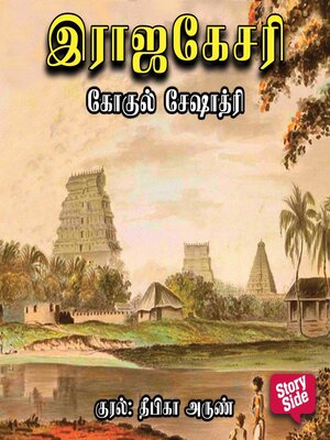 cover image of Rajakesari
